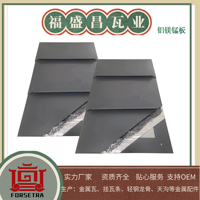 铝镁锰屋面板,铝镁锰屋面板多少钱,铝镁锰面板生产厂家,福盛昌屋面瓦业