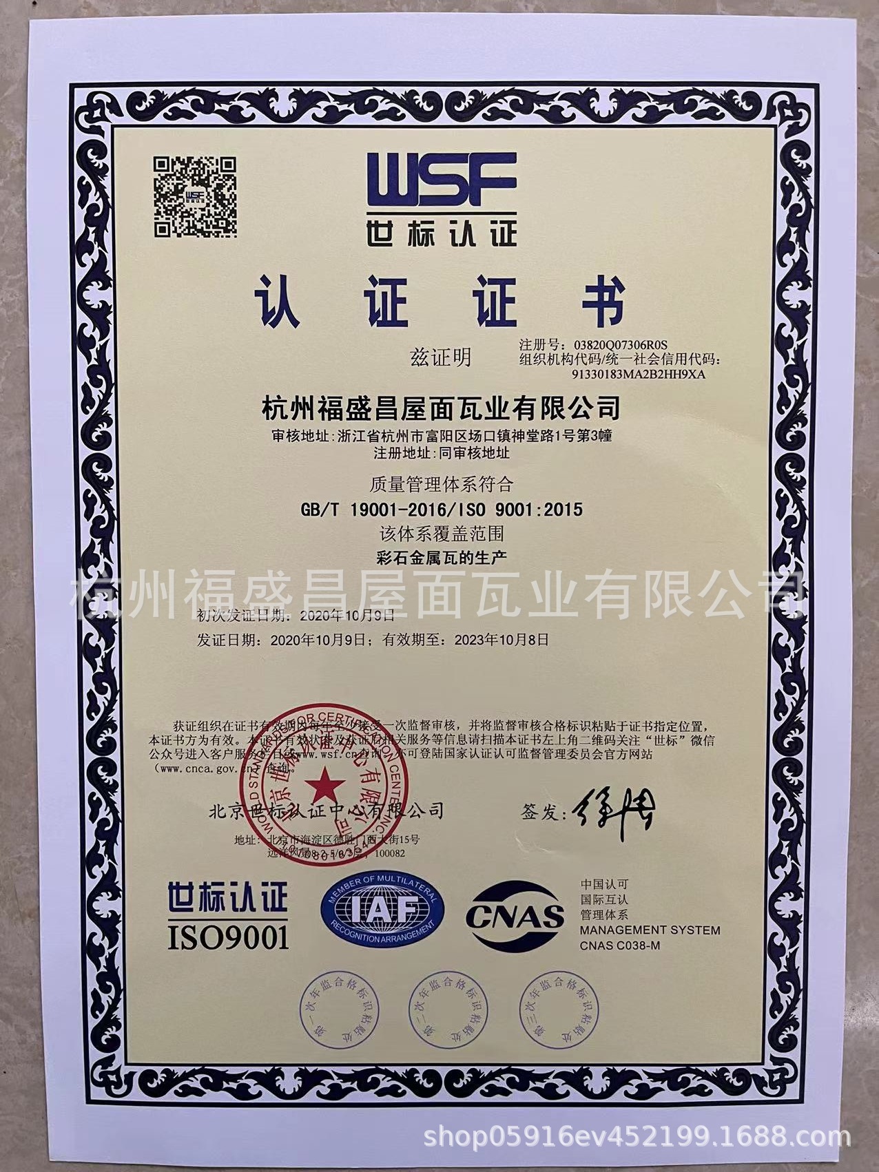 福盛昌ISO证书